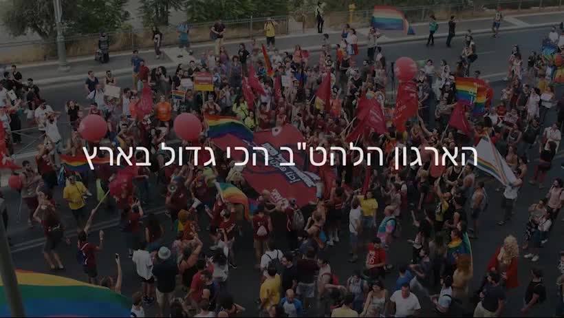 IGY - ארגון נוער גאה - איגי | Tel Aviv