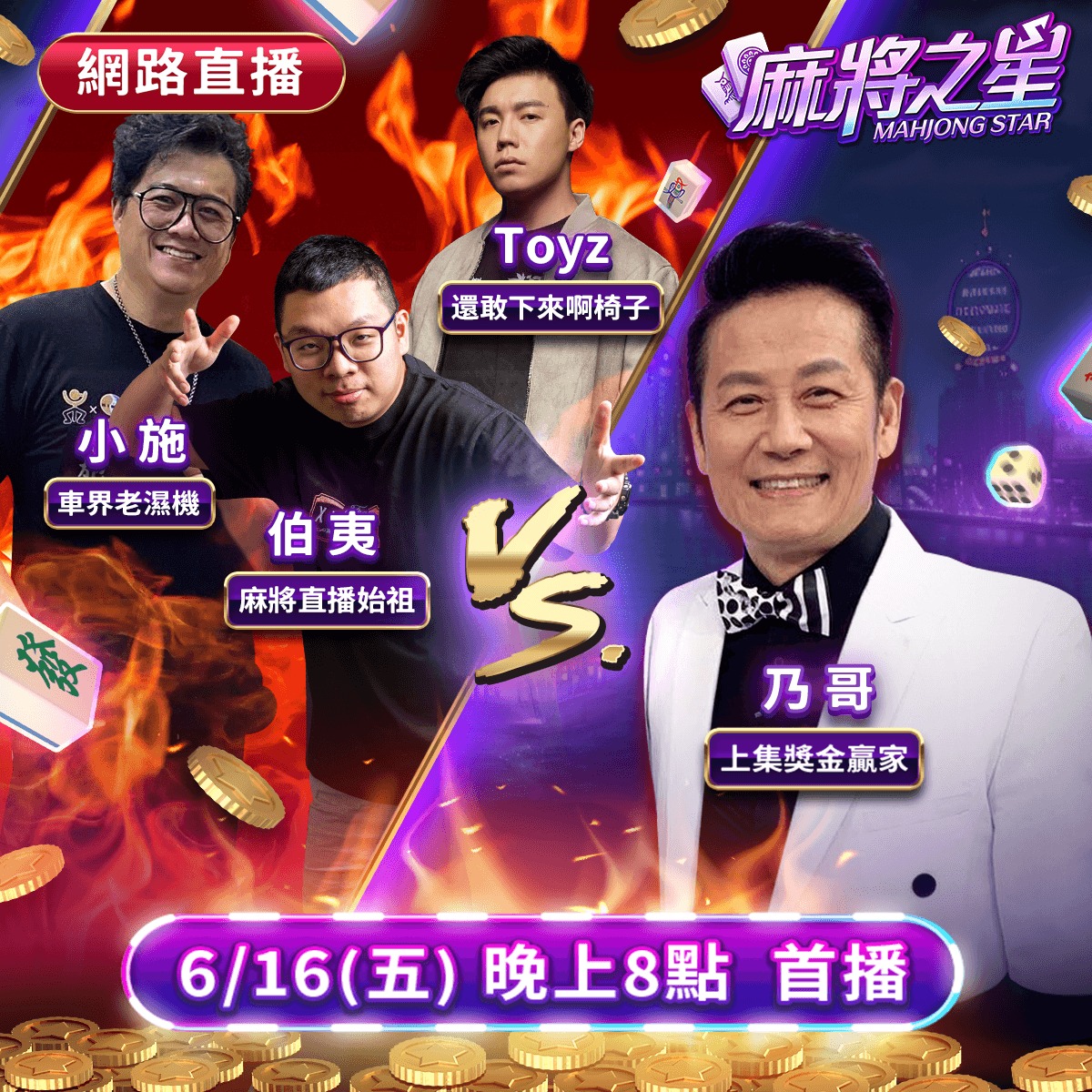 星光歡樂城 - 🔥 TOYZ、乃哥、伯夷、小施 本周就位 🔥...