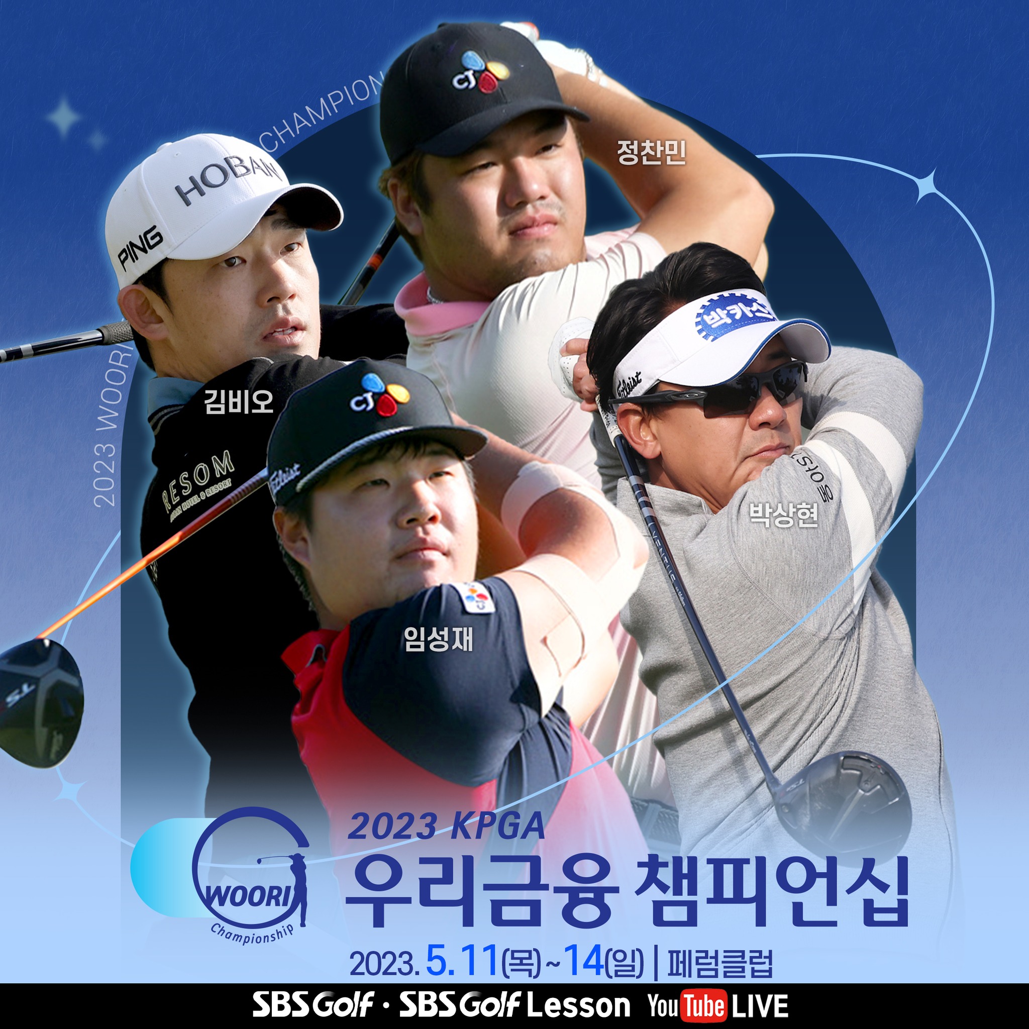 SBS GOLF - 2023 우리금융 챔피언십 5.11(목) ~ 14(일) SBS Golf 2 TV... | Facebook