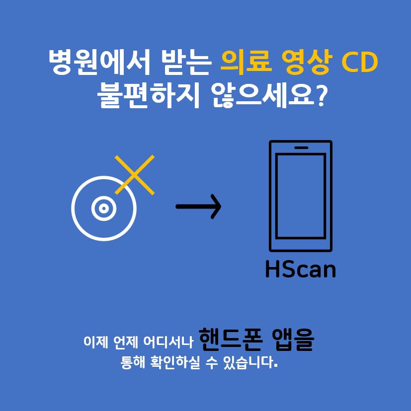 [DICOMLINK| HScan] 아직도 의료영상을 CD로 가지고... - 헬스허브 - HealthHub | Facebook