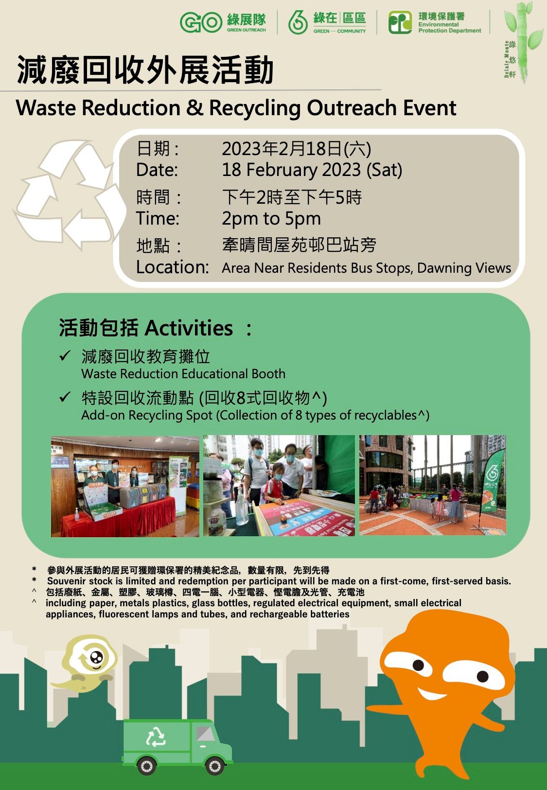 🌳減廢回收外展活動🏡牽晴間🌳... - 綠在粉嶺 Fanling Recycling Store