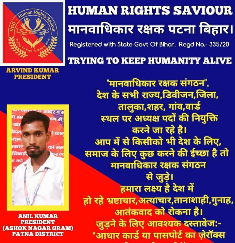 Anil Kumar,Human Right Saviour. | Patna