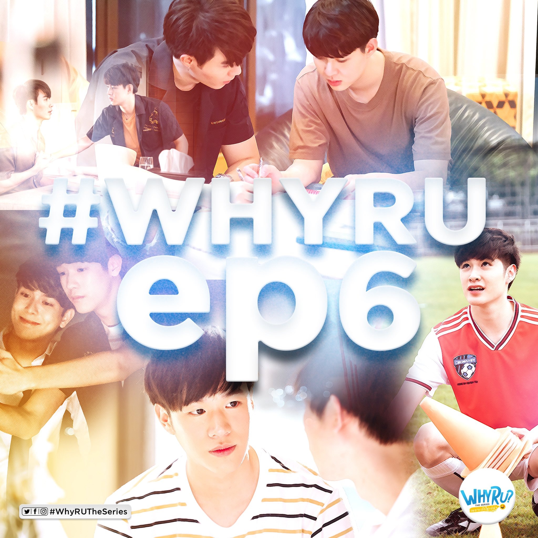 นับถอยหลังแล้วมาหวีดพร้อมกัน 📈... - Why R U The Series TH
