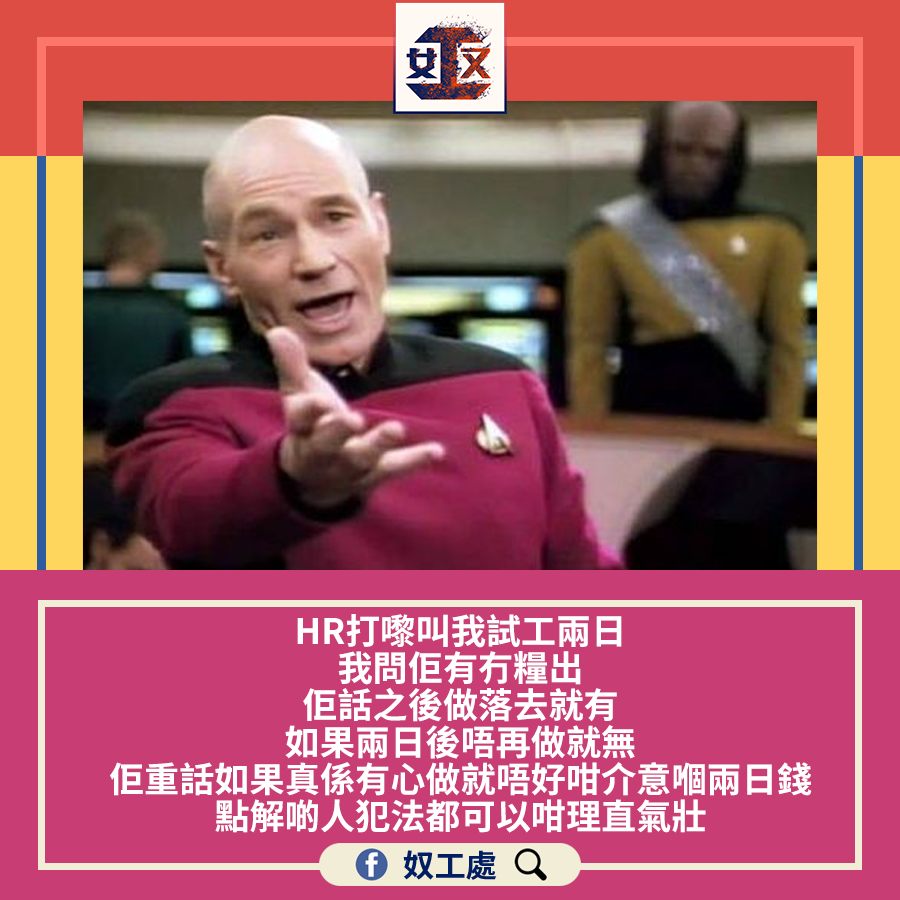奴工處 - 覆佢「有心請我就唔好計較嗰兩日人工」 #打雜專員投稿
