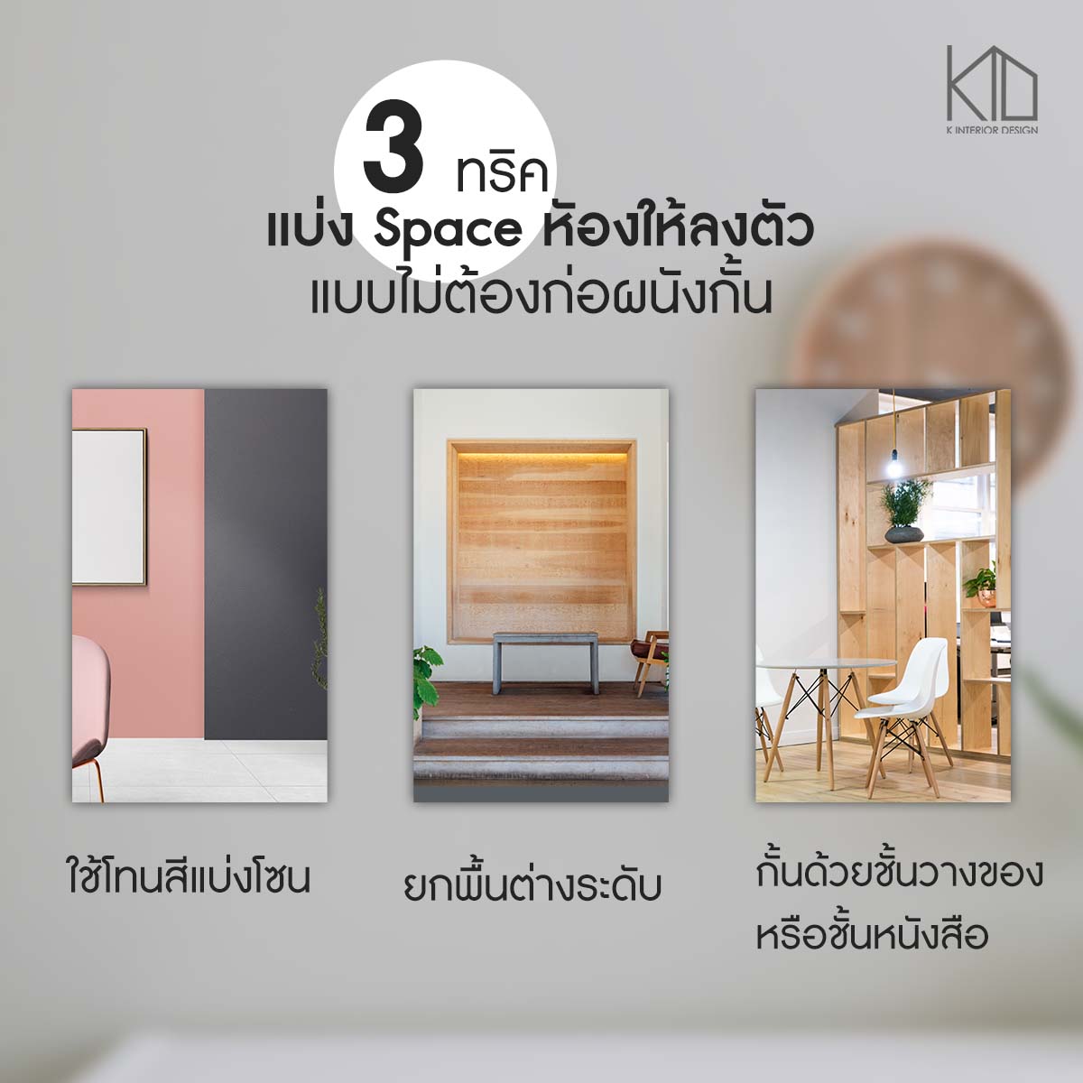 K Interior Design
