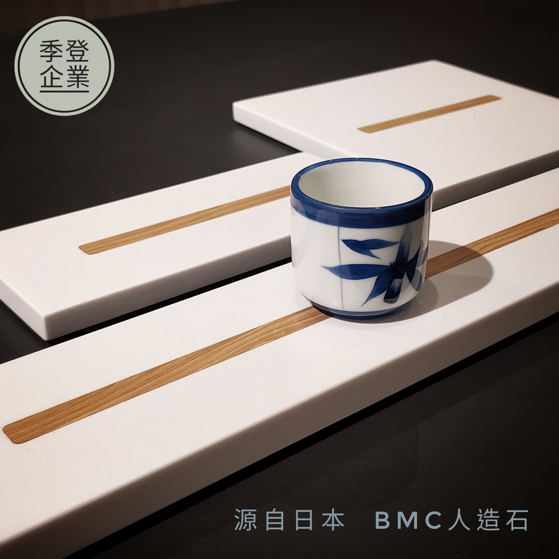 季登 日本BMC 人造石 | Tainan