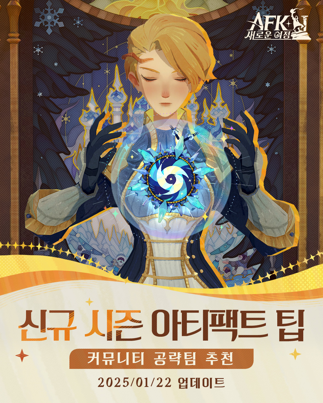 AFK: 새로운 여정 - [공략 가이드] 신규 시즌 메아리 공략 현재 몇 개의 아티팩트를 해제하셨나요?... | Facebook