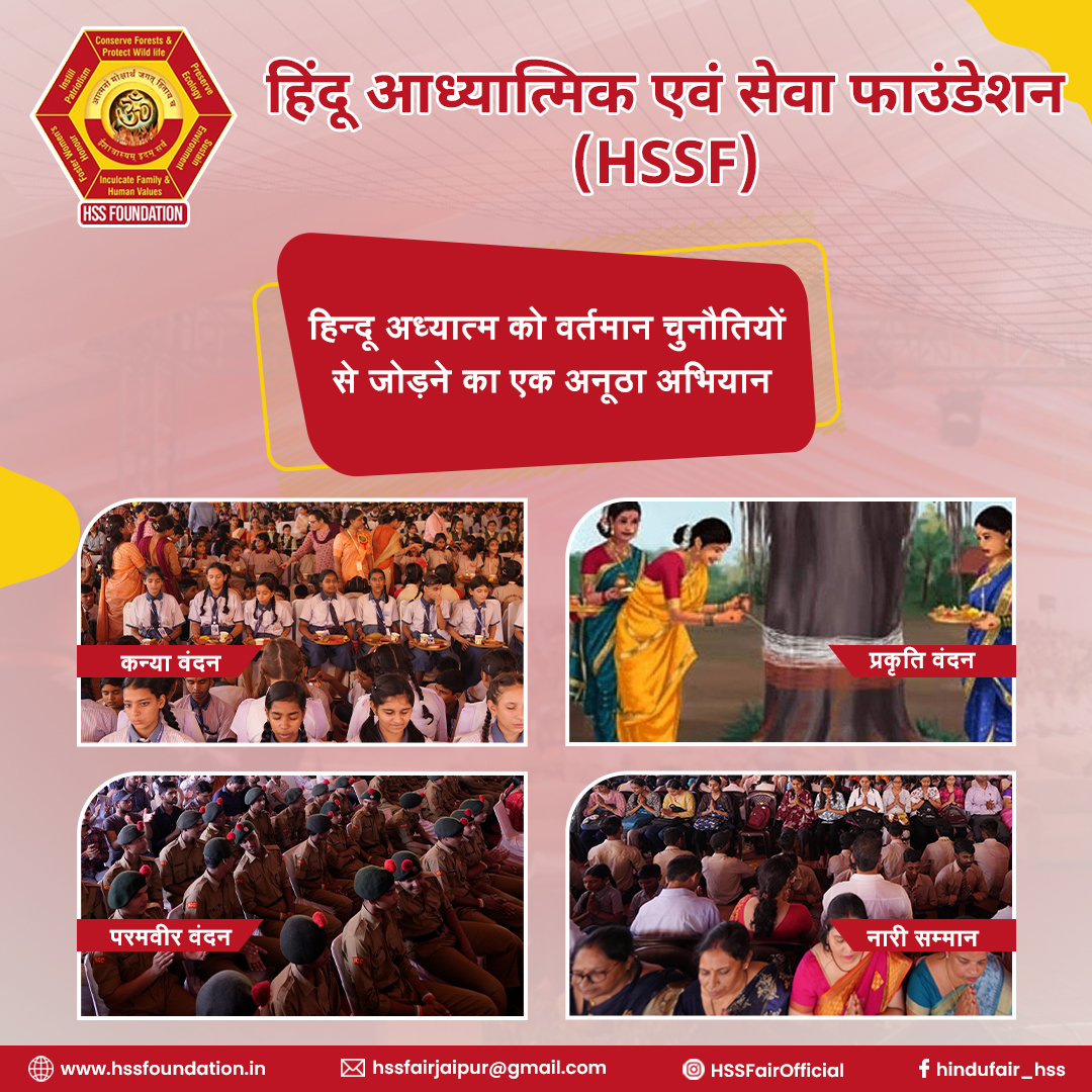 Hss Foundation - 🌟 Connecting Hindu Spirituality with Modern Challenges ...