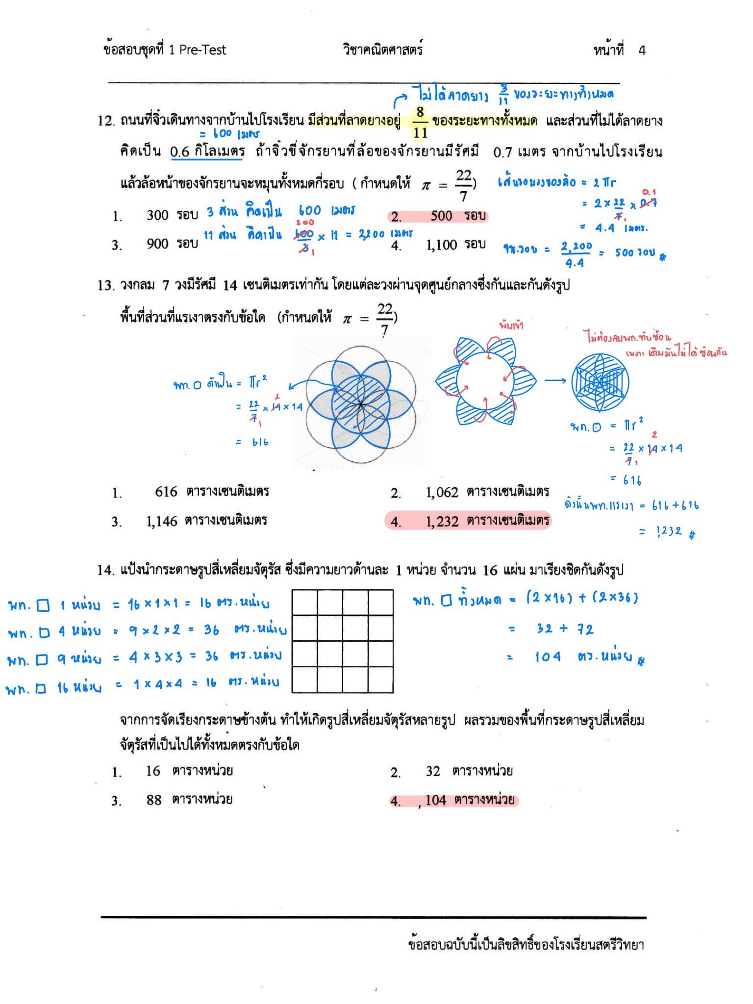 NockAcademy ป4 ป5 ป6 added a new photo. - NockAcademy ป4 ป5 ป6