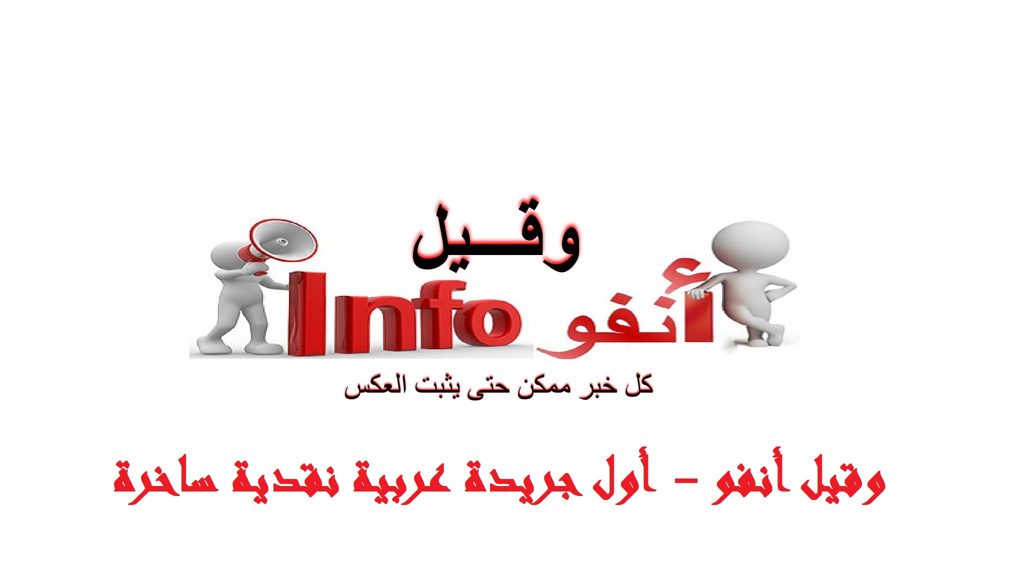 Wakila Info وقيل أنفو