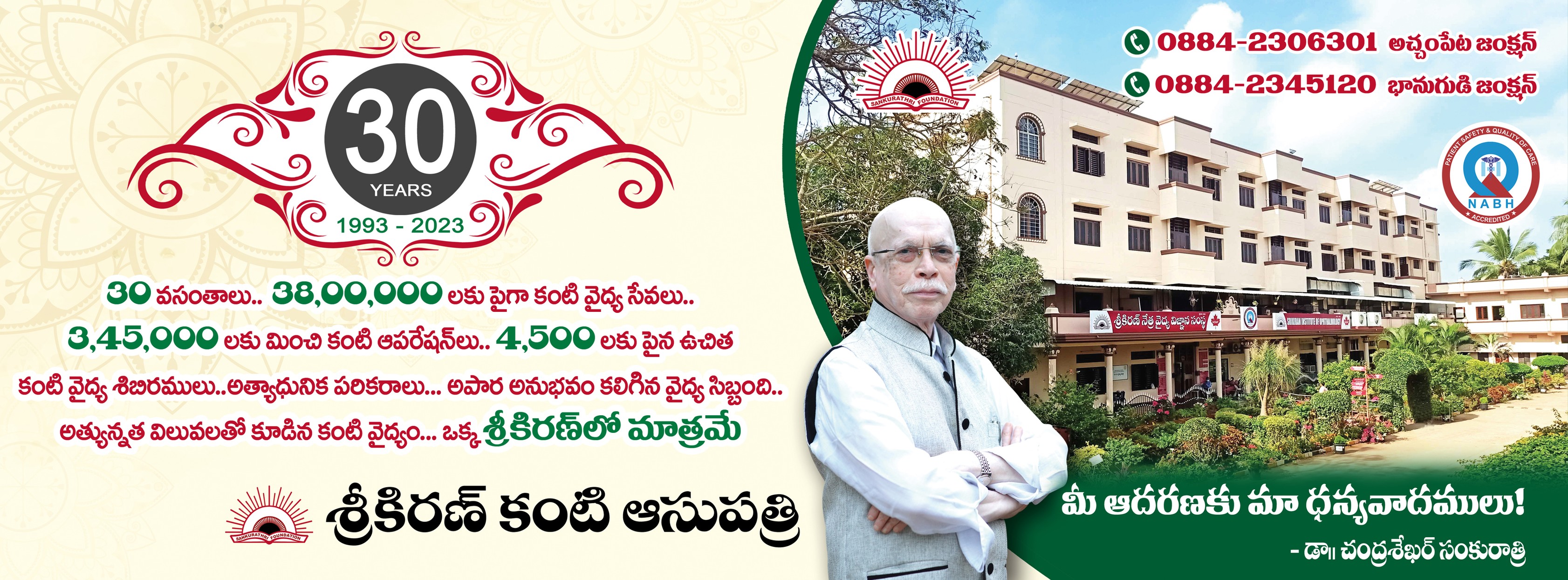 Dr G R Reddy Eye Care... - Dr G R Reddy Eye Care Center
