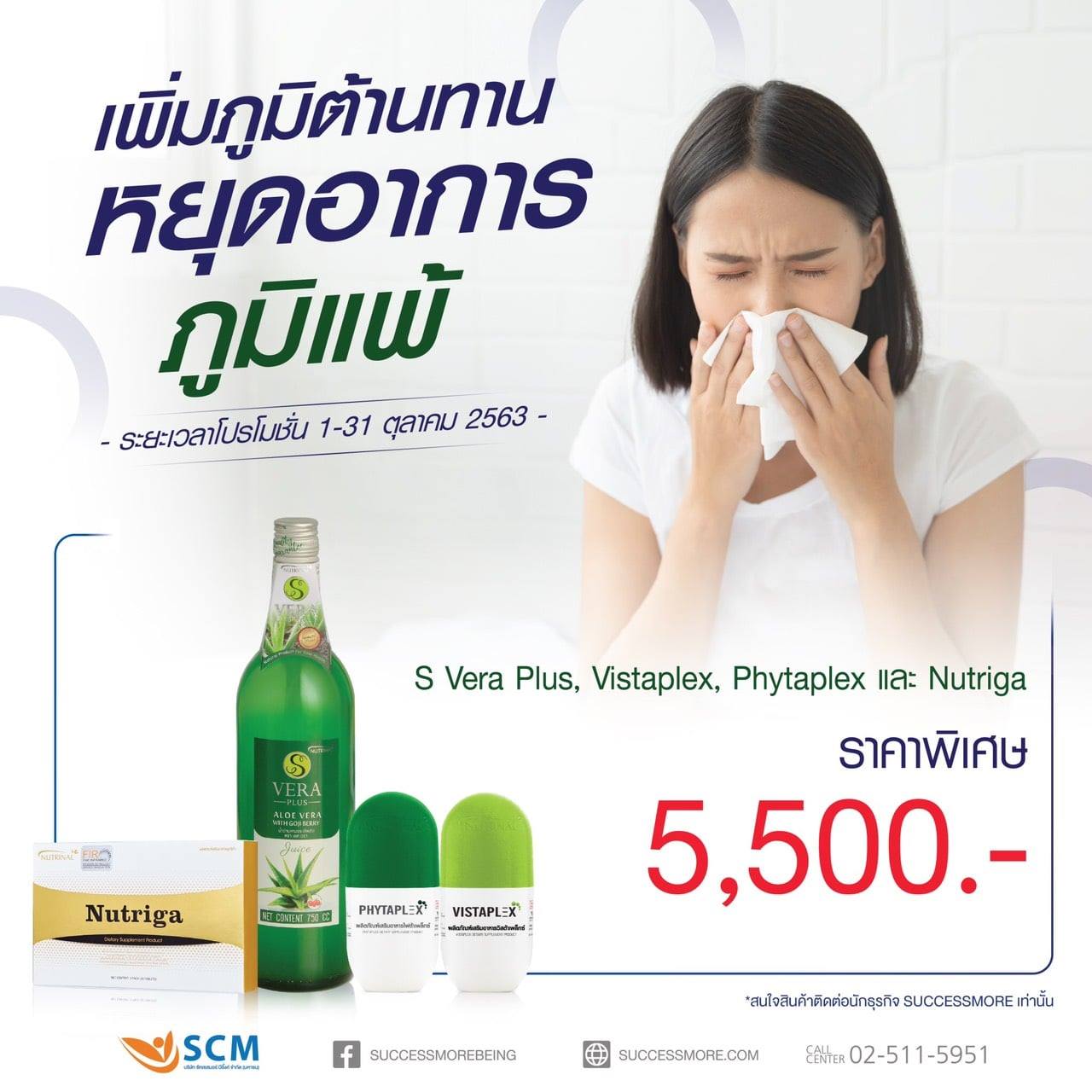 SCM Products - ระยะเวลาตั้งแต่วันที่ 1 - 31 ตุลาคม 2563... | Facebook