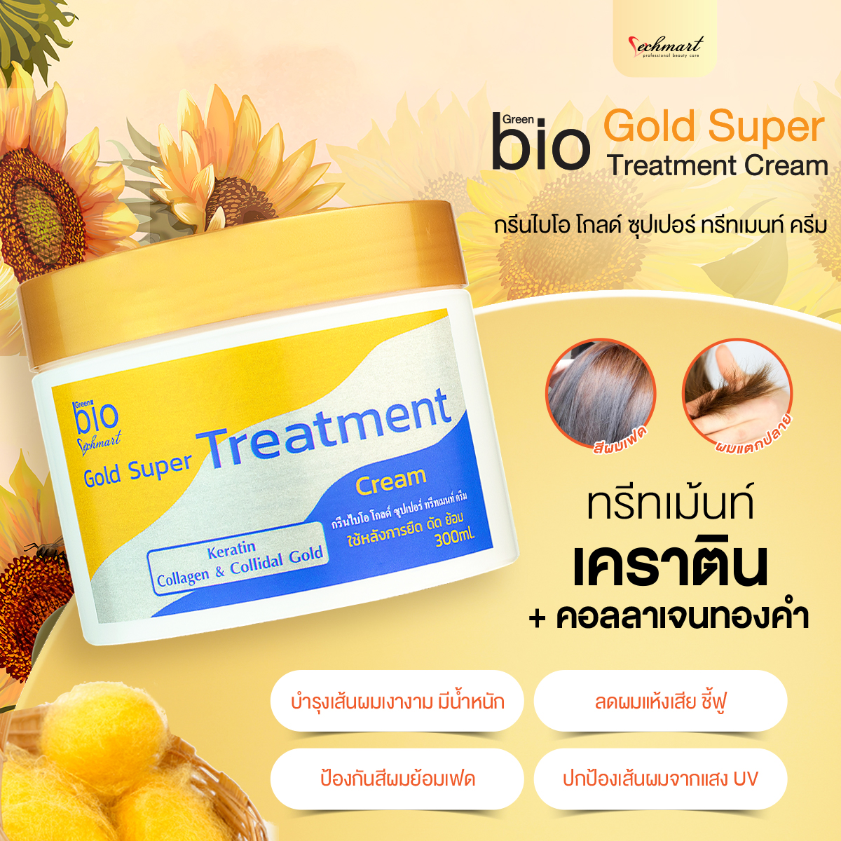 Vechmart - ทรีทเมนท์ผม ”กรีนไบโอ” สูตรโกลด์🧡แบบกระปุกก็มี...