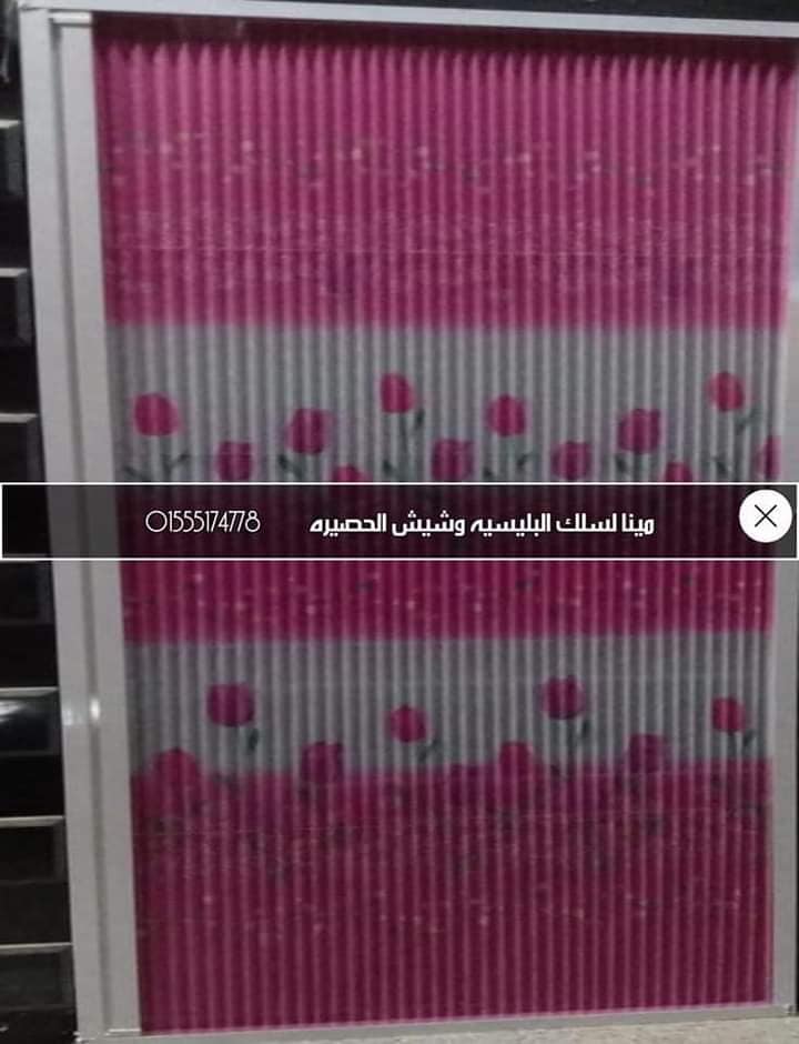 مينا للابواب والشبابيك البي في سي pvc و سلك البليسيه