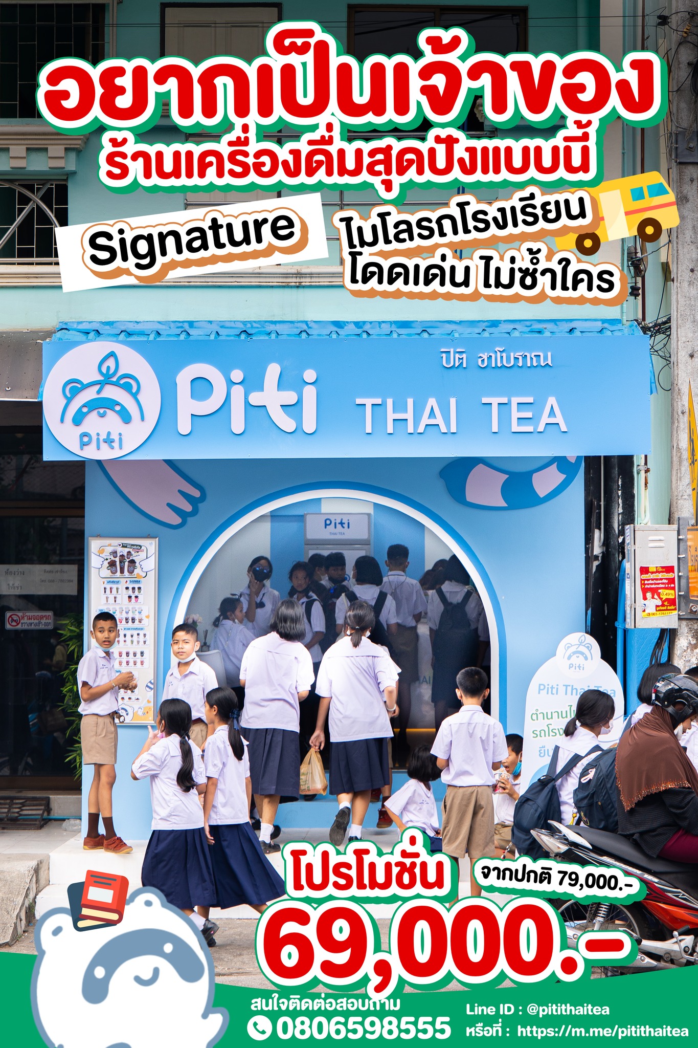 📢ปังสุด หยุดไม่ไหว... - Piti Thai Tea - ปิติ ชาโบราณ | Facebook