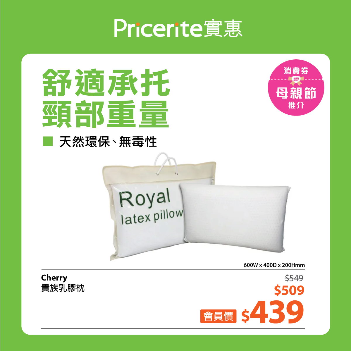 Pricerite實惠 - 【消費券👩母親節推介💗】乖仔乖女要識做喇😘...