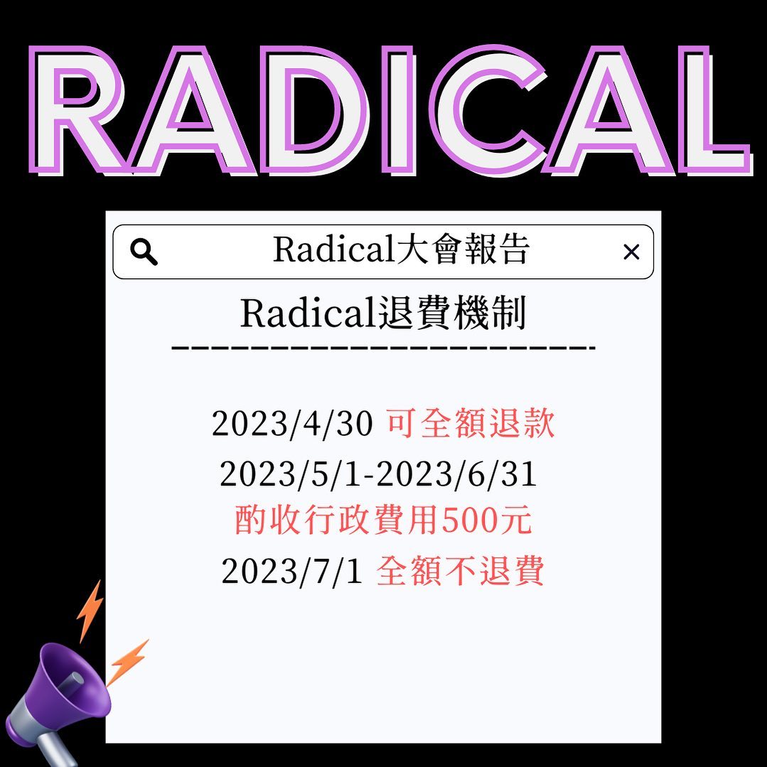 Radical - ｜Radical 大會報告｜ -運動競賽和工作坊報告： 運動競賽和工作坊報名資料皆交到各位手上啦！ 小編提醒大家，各競賽和 ...