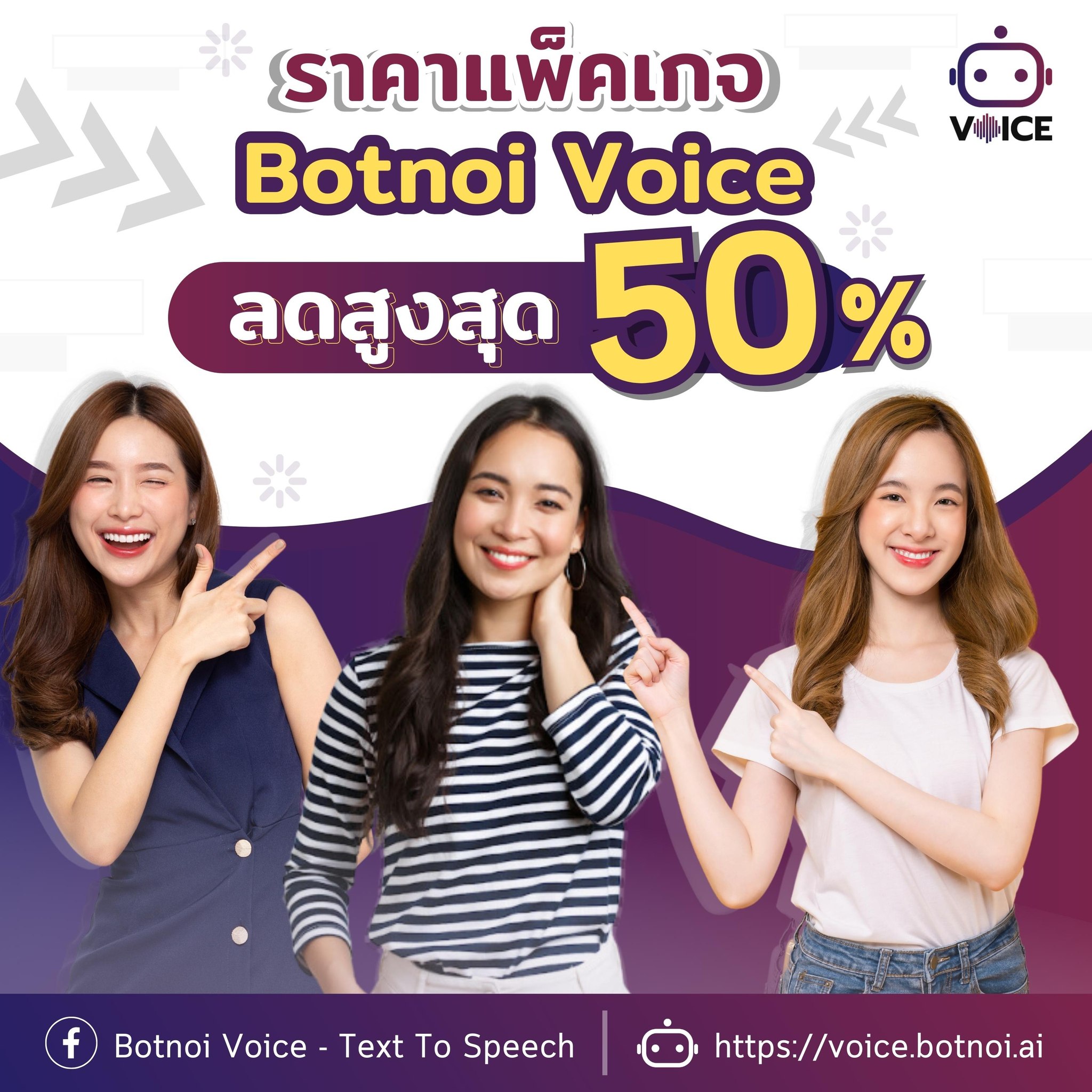 ข่าวดี! 🎉 Botnoi Voice... - Botnoi Voice - Text To Speech | Facebook