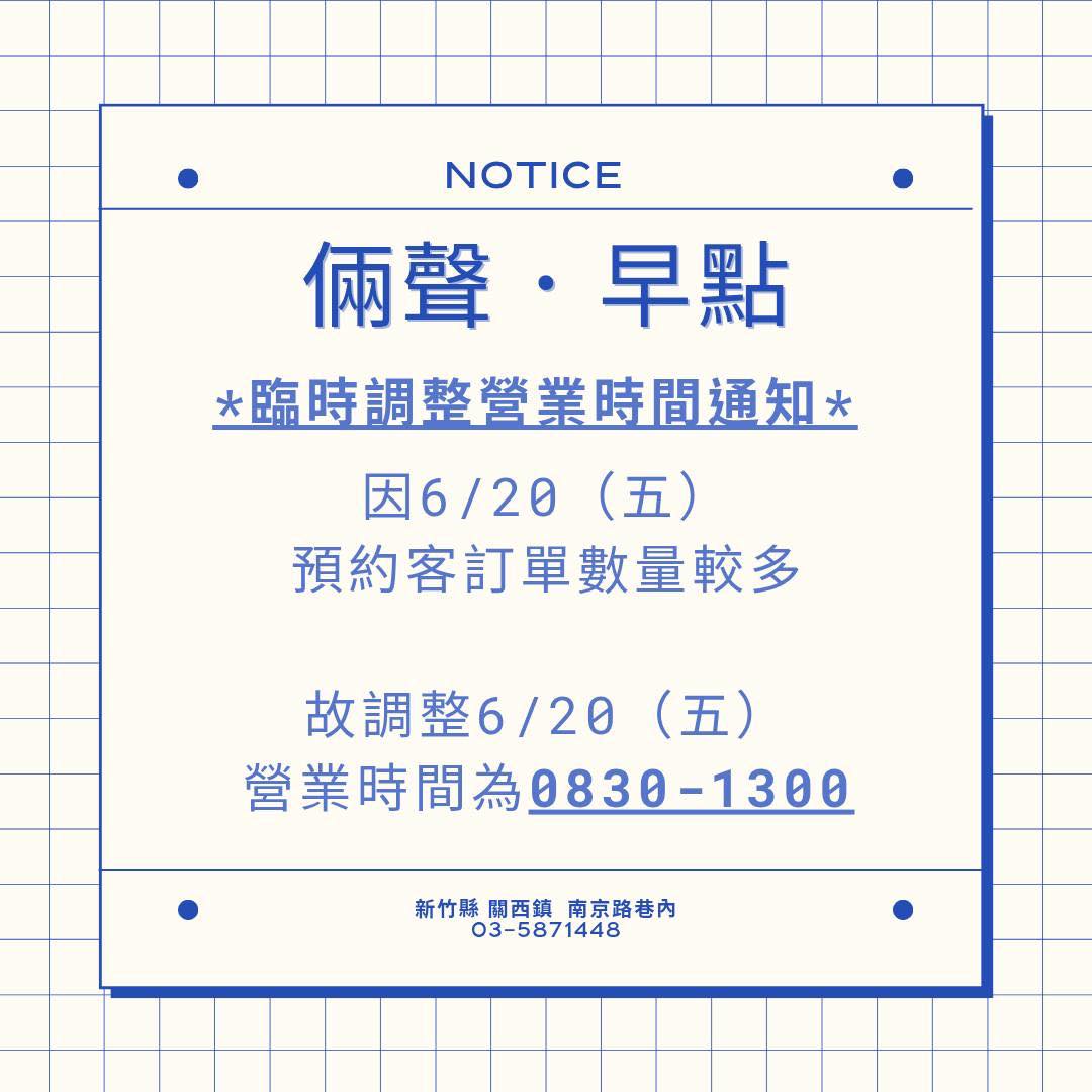 倆聲．早點