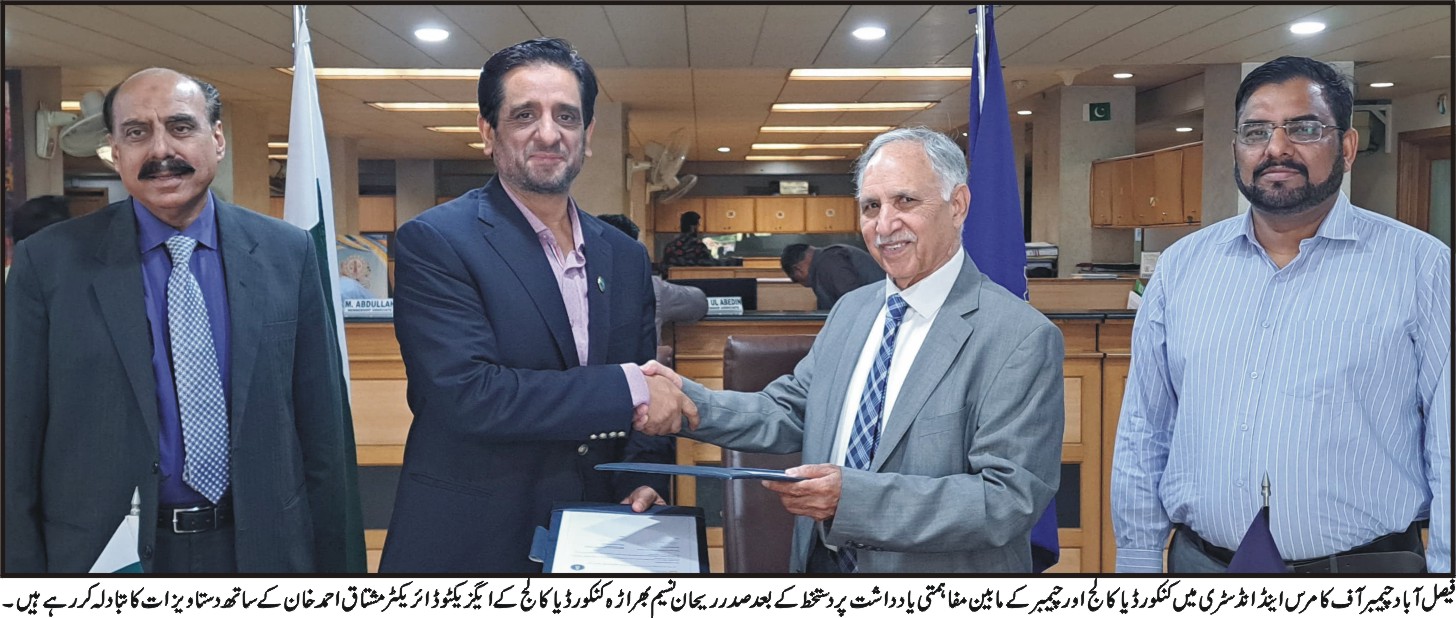 The Faisalabad Chamber of Commerce and industry | Faisalabad