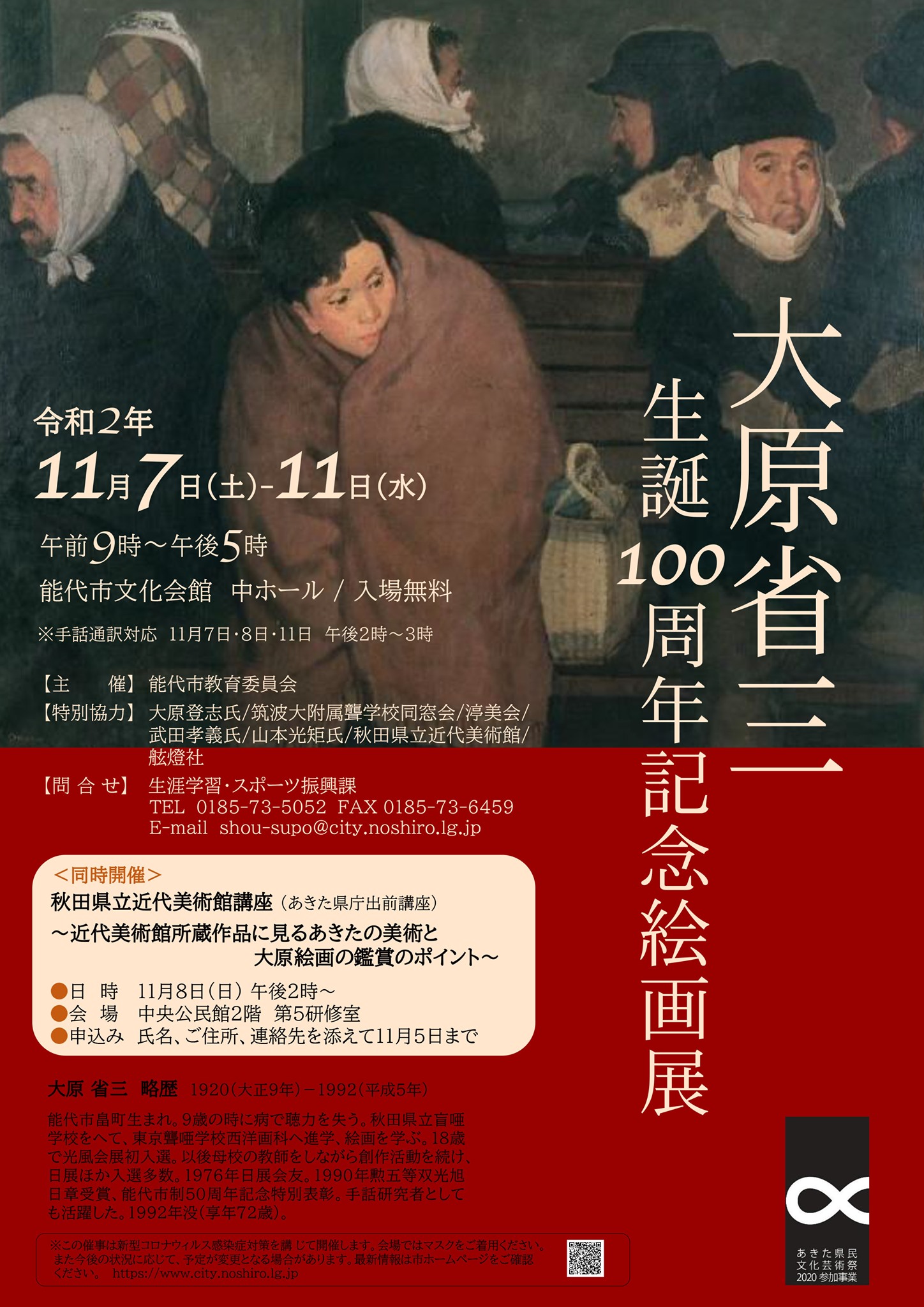 大原省三生誕100周年記念プロジェクト