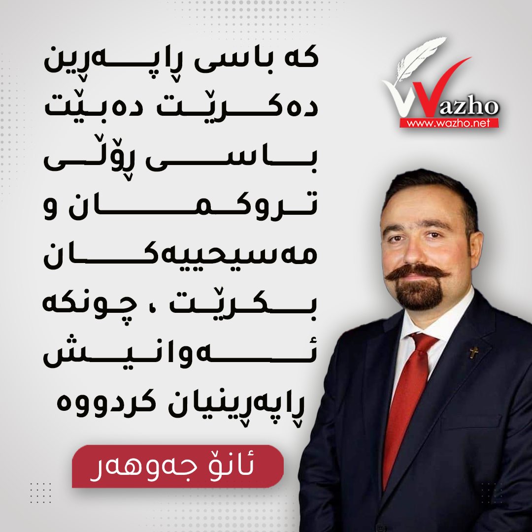 Wazhu واژۆ - ئــــانــــۆ جــــەوهــــەر : کە باسی ڕاپەڕین دەکرێت دەبێت ...