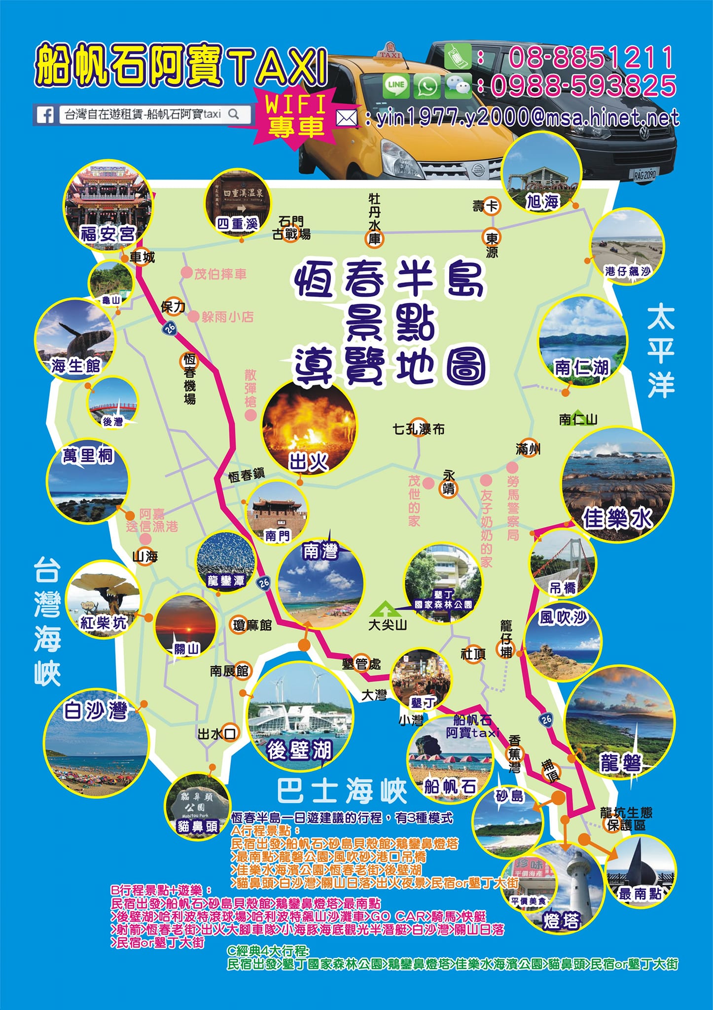 船帆石阿寶taxi