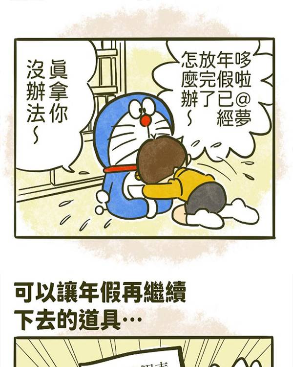 Cartoons, Inc. - 又是不想上班的一天！ 點擊查看鏈接👇... | Facebook