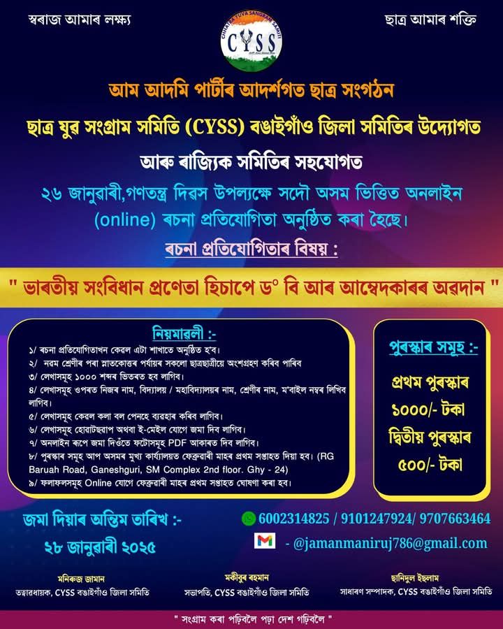 CYSS Assam - CYSS Assam added a new photo.