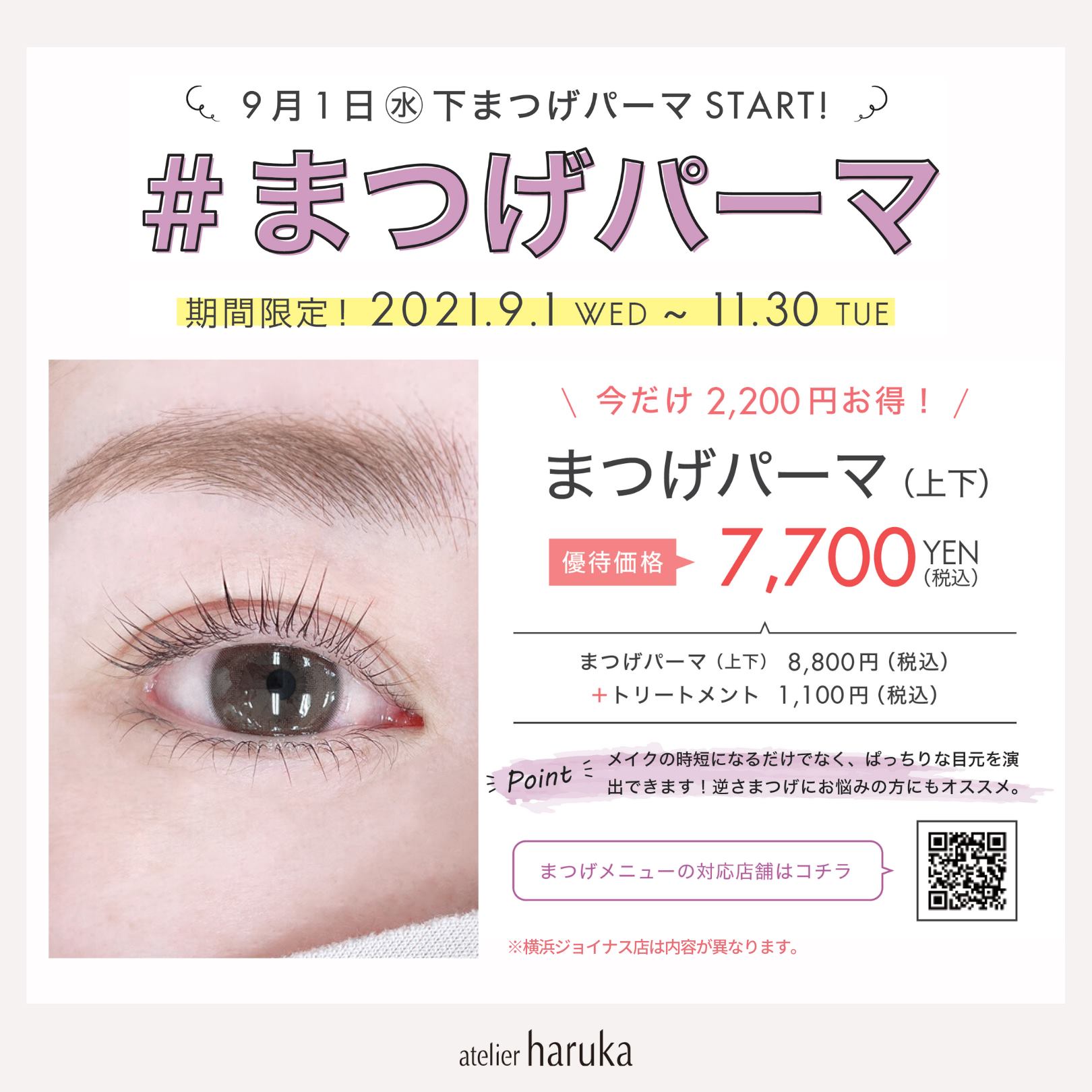 株式会社アトリエはるか 下まつげパーマ Start Facebook