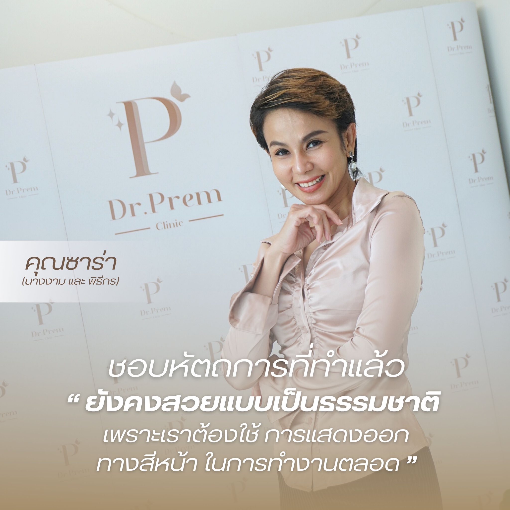 Dr.Prem Clinic ดอกเตอร์เปรม บางนา-ลาซาล | Bangkok