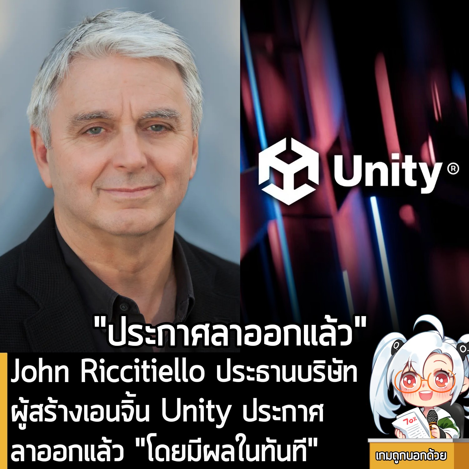 [News] John Riccitiello... - เกมถูกบอกด้วย v.2 | Facebook