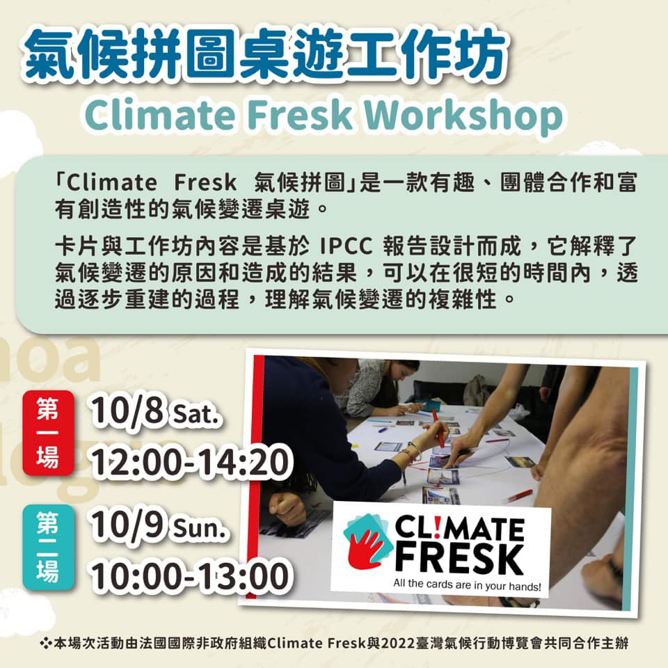 ICDI 國際氣候發展智庫 International Climate Development Institute - 【氣候拼圖桌遊工作坊 ...