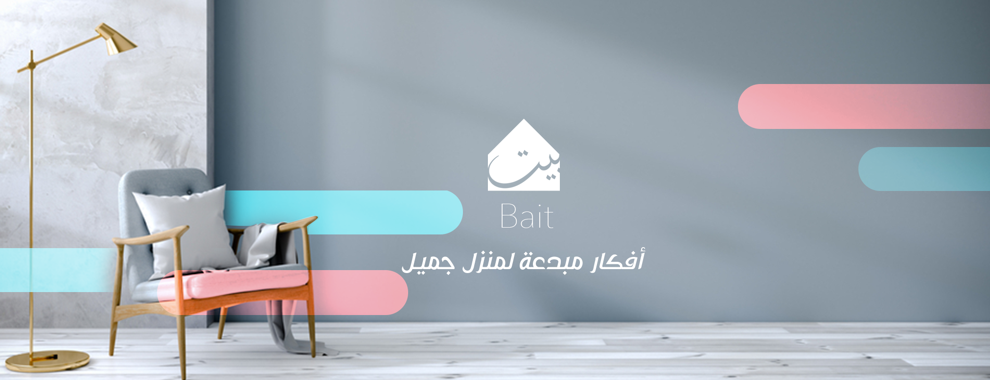 Bait - بيت