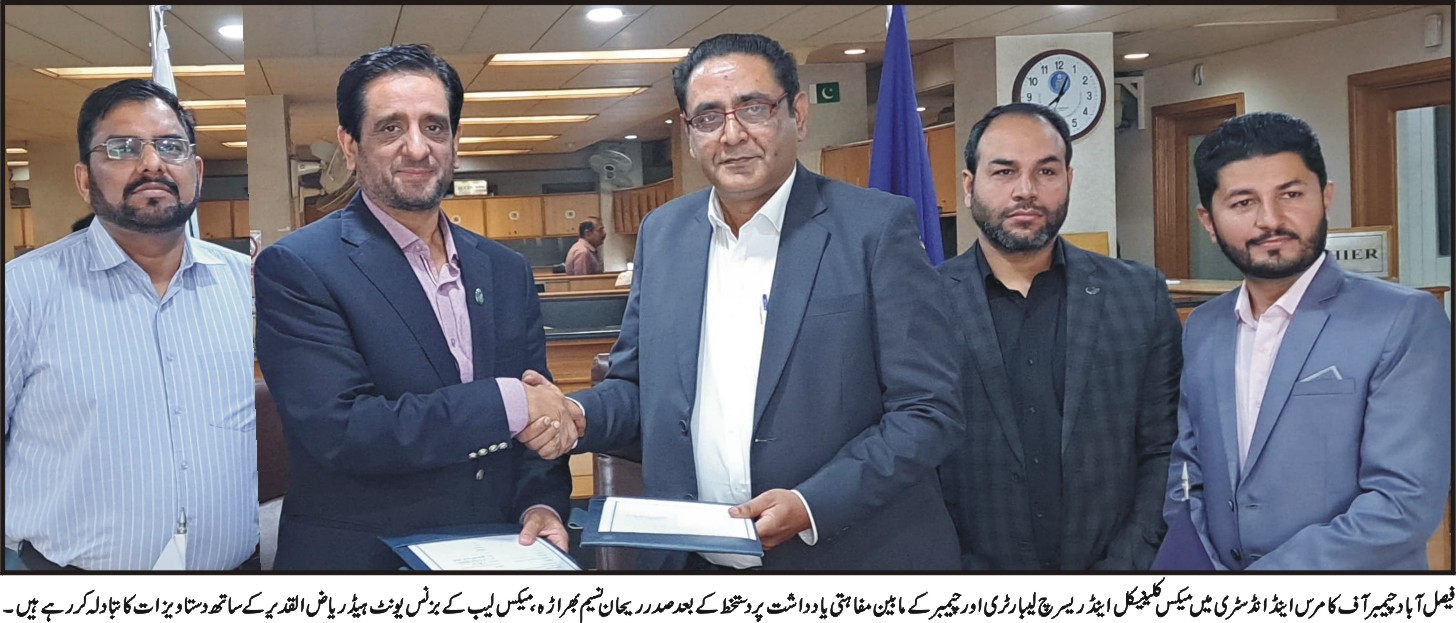 The Faisalabad Chamber of Commerce and industry | Faisalabad