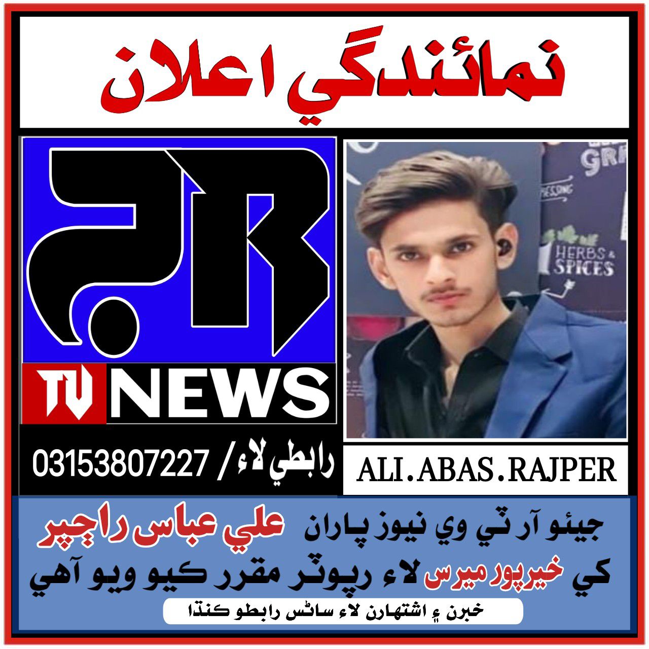 GEO RAJPER TV | Karachi