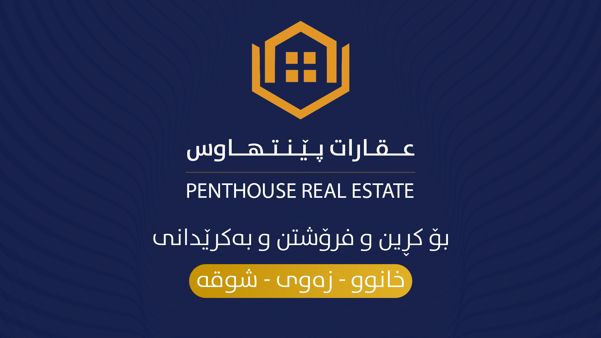 Curated visual reference: Picture Idea: Penthouse Real Estate عقارات پێنتهاوس