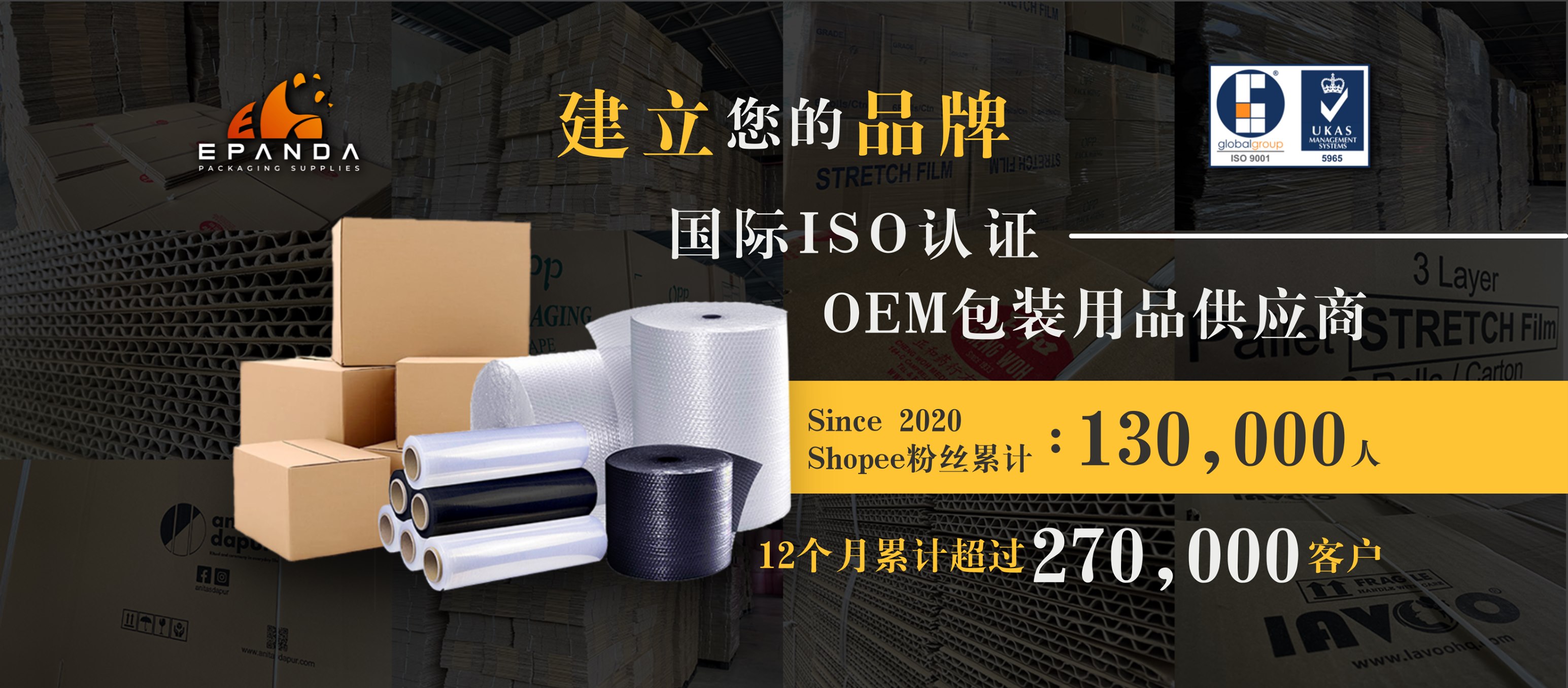 Epanda Packaging Industries | Simpang Ampat
