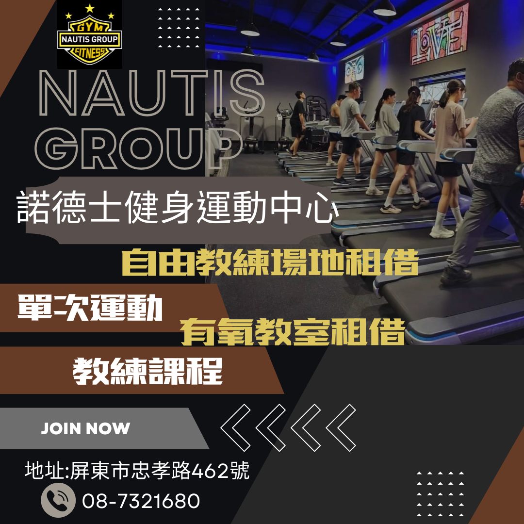 諾德士健身運動中心 - 🏋️‍♀️健身自由教練場地租借讓你的事業更自由！ 你是健身自由教練，... | Facebook