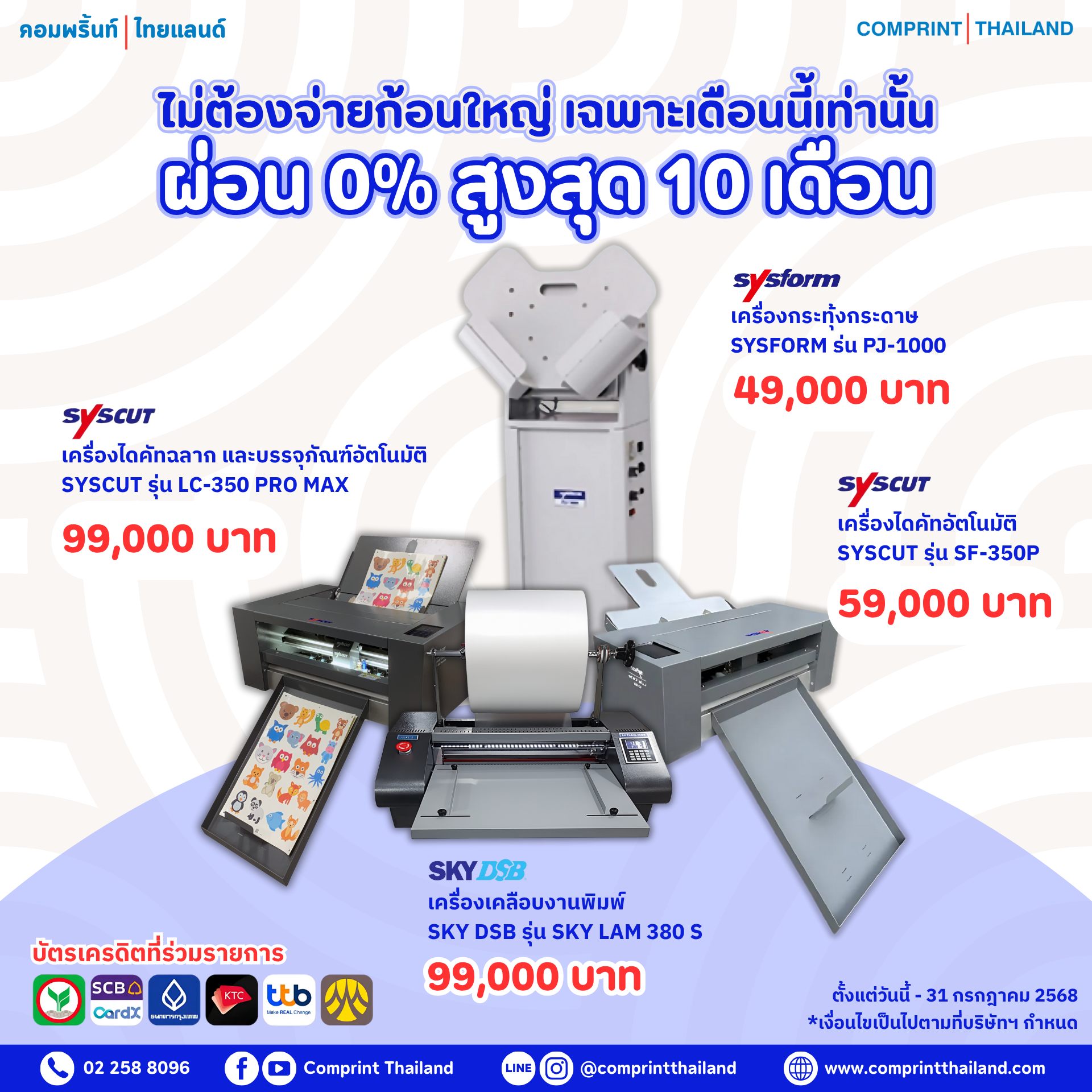 Comprint - 💥 ไม่ต้องจ่ายก้อนใหญ่ เพราะคอมพริ้นท์ให้ผ่อนเครื่อง 0% สูง ...