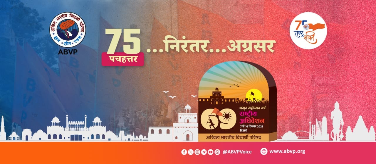 MSU ABVP