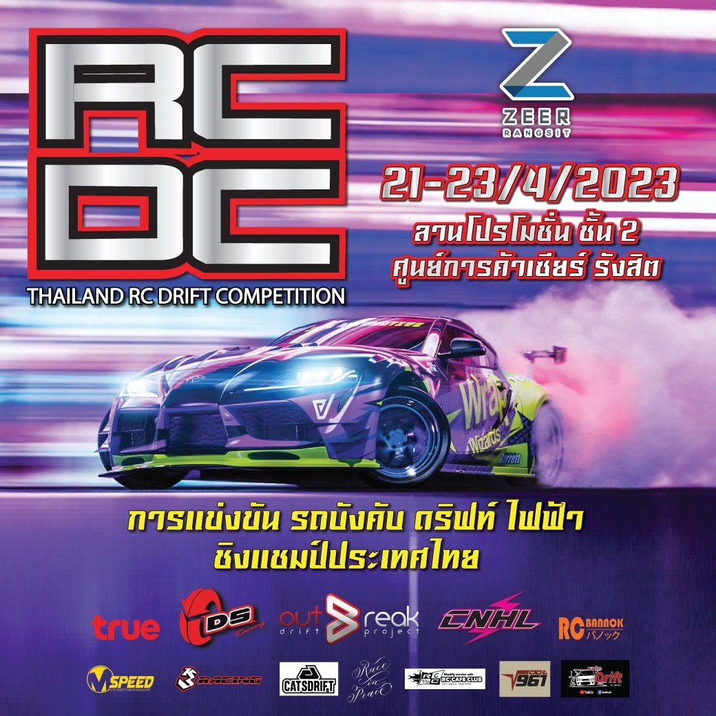 🏁RCDC Thailand RC Drift... - รังสิตซิตี้ที่นี่ปทุมธานี | Facebook