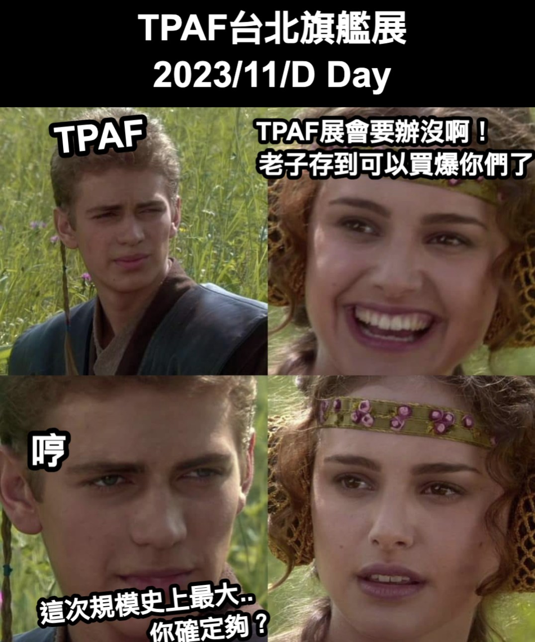 TPAF 台灣耳機文化節 - 最近真的很多朋友私訊我們小編～ 帥哥A:小編不好意思快要準備辦展會了嗎？... | Facebook