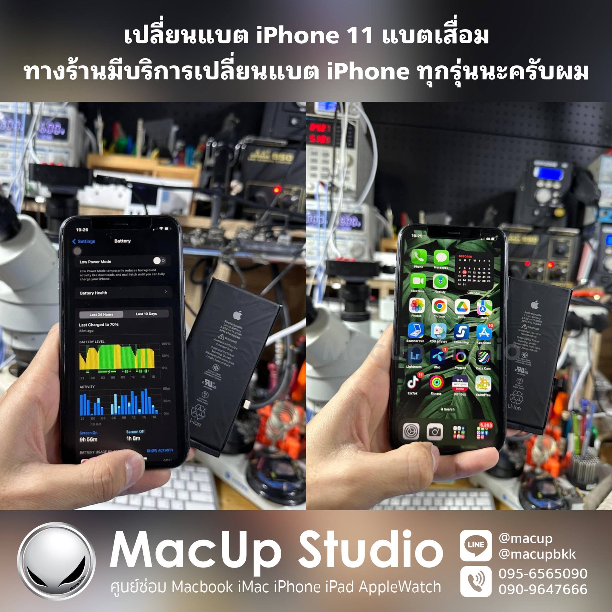 เปลี่ยนแบต iPhone 11... - ซ่อมไอโฟนกรุงเทพ MacUp Studio