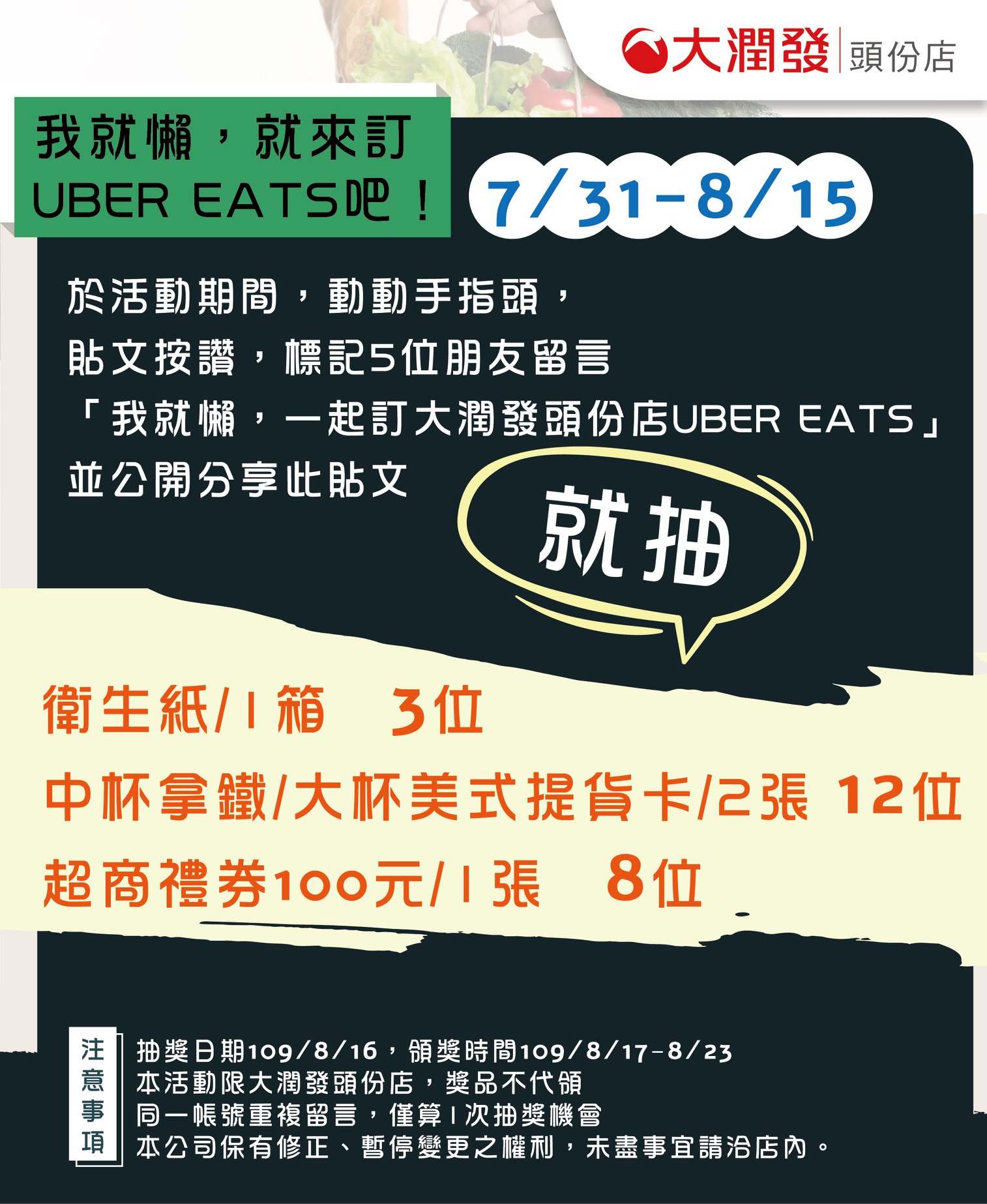 大潤發頭份店 大潤發頭份店x Uber Eats 文末抽獎我就懶 就來訂大潤發吧 大潤發頭份店 Facebook