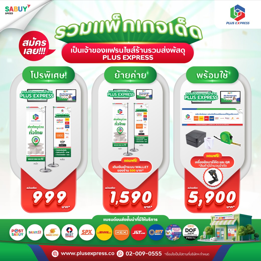 PLUS EXPRESS - ลงทุนหลักร้อย คืนทุนไว กำไรงาม 💚 Plus... | Facebook