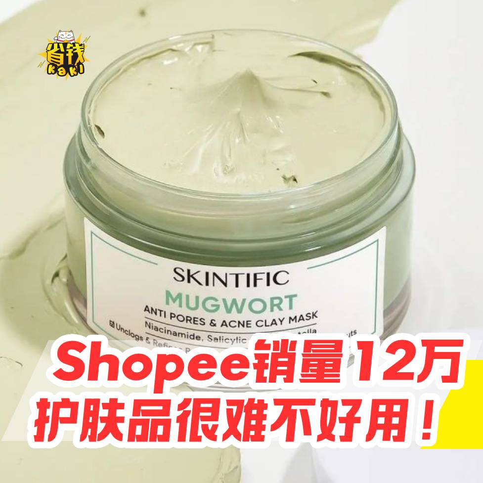 粗糙皮建议人手一瓶❗️Shopee高销量SKINTIFIC明星护肤品⭐️！保湿