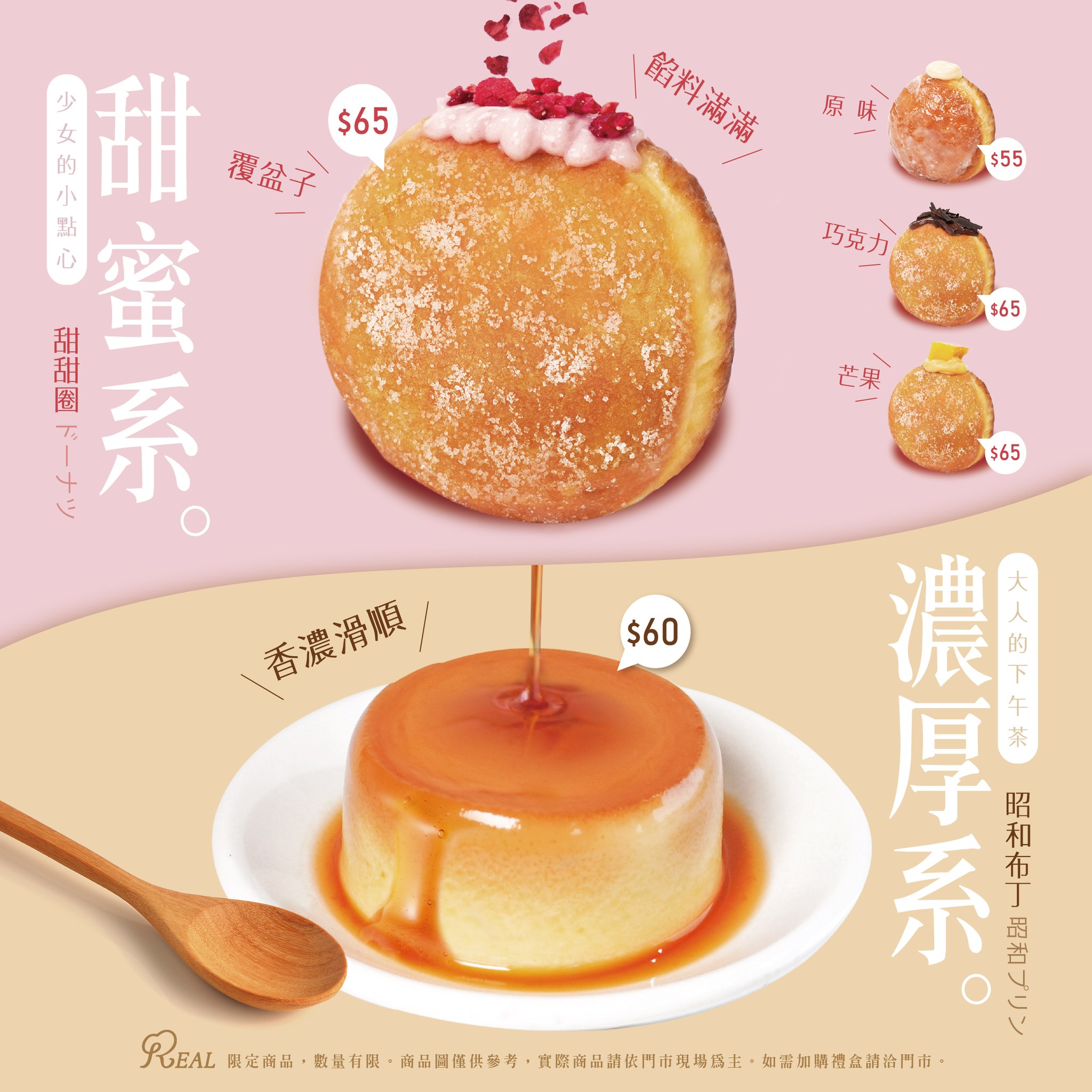 REAL 真‧烘焙坊 - REAL 甜點食光，你愛哪一味~ 你要來份【少女的小點心】還是【大人的下午茶】呢?... | Facebook