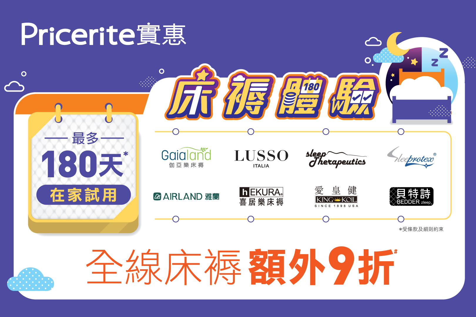 Pricerite實惠 - 【180天床褥體驗💤】🛌精選床褥折上折💥 Pricerite實惠床褥體驗又點止... | Facebook
