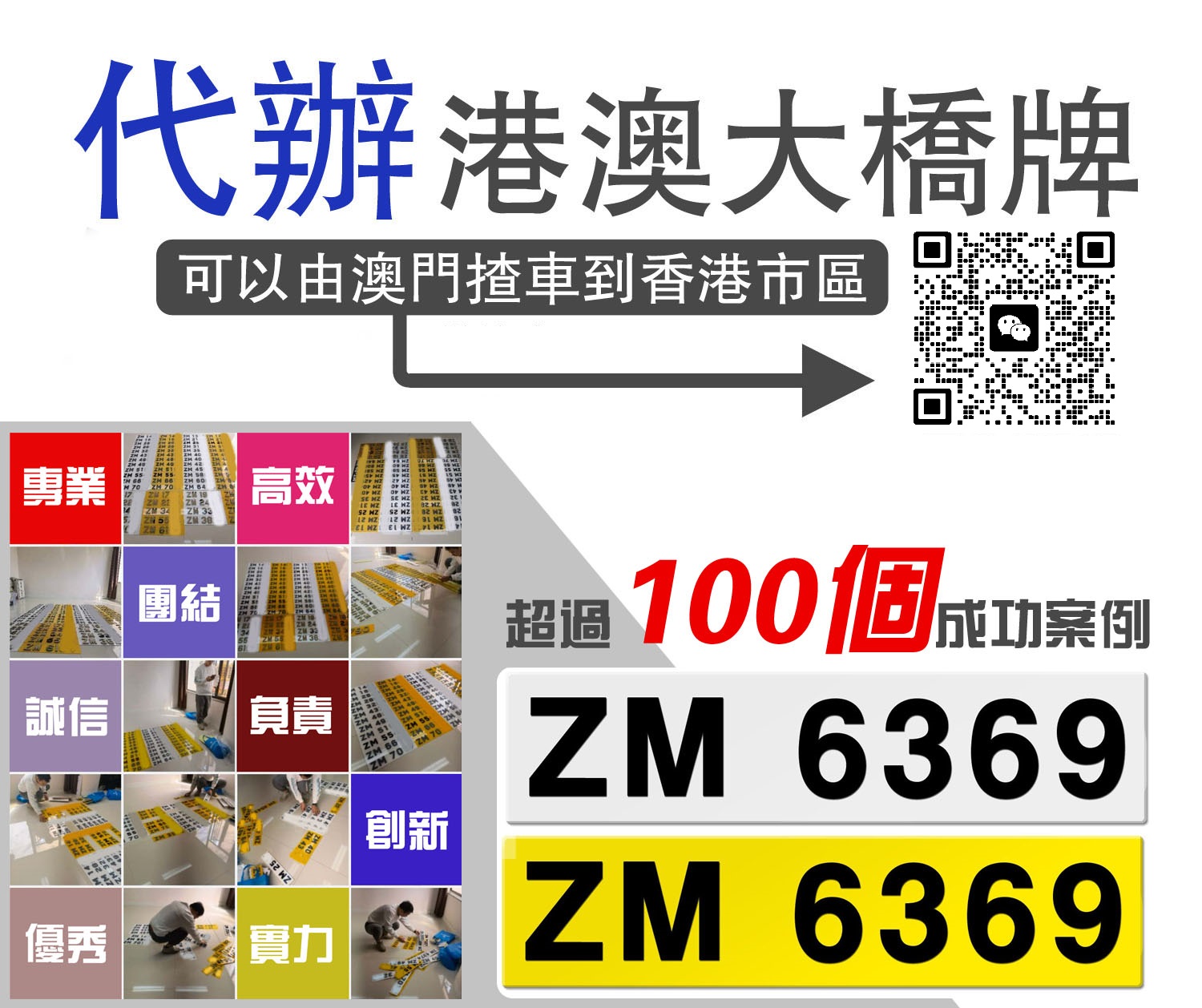 粵港澳三地車牌買賣/租借